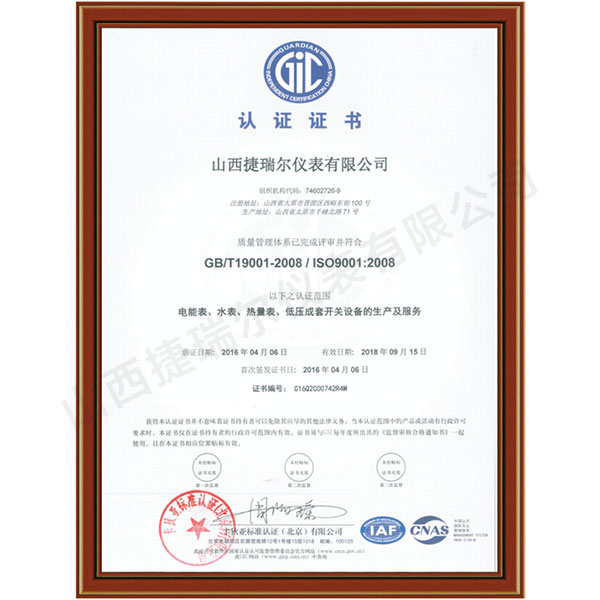 ISO9001国际质量体系认证